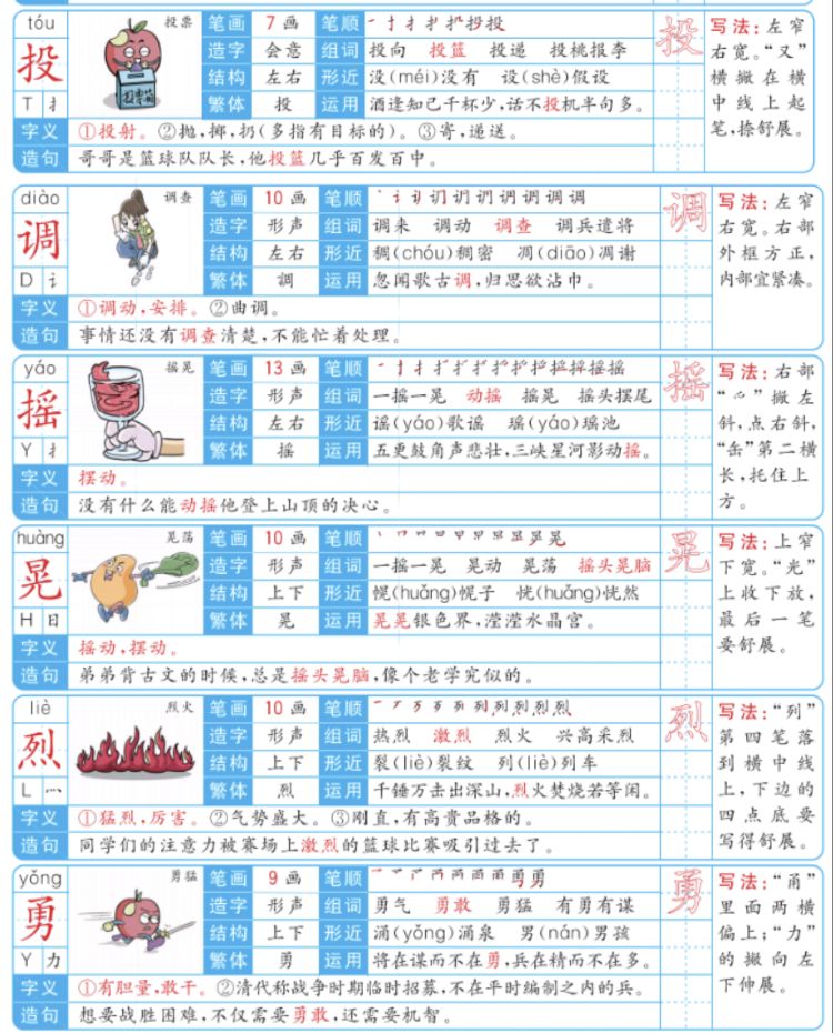 第20课三年级上册的生字笔顺,部编版三年级下册生字笔顺动图
