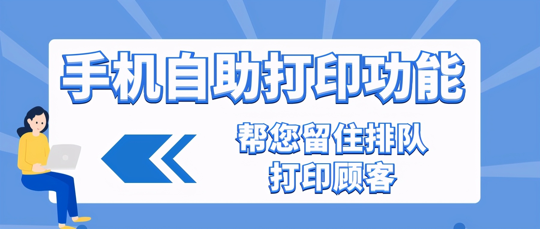 24小时自助打印怎么弄,手机自助打印不排队