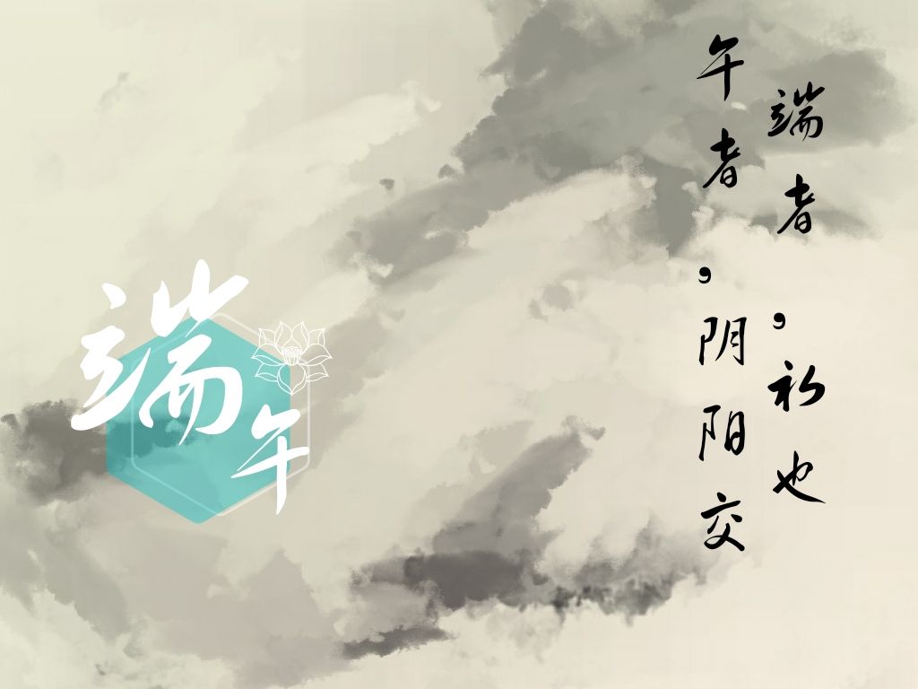 端午与灵芝文化,灵芝和端午节的关系