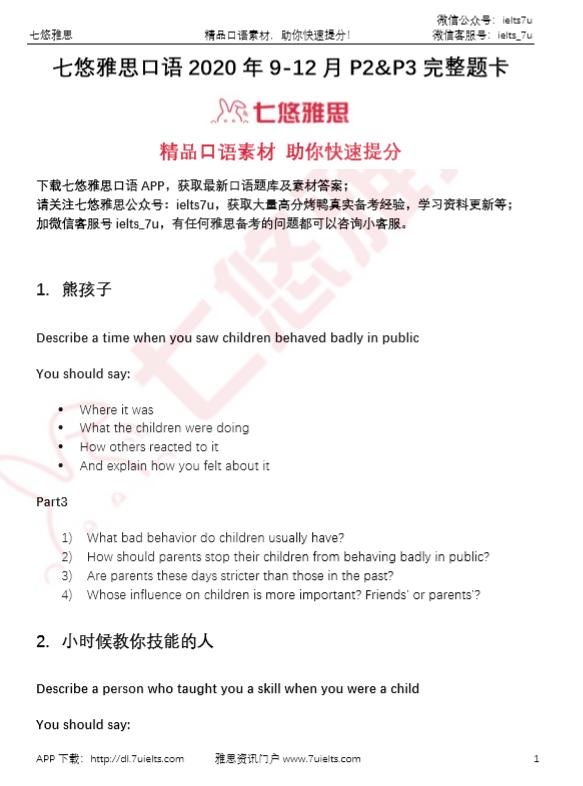 雅思9-12口语示范,雅思1月口语题库更新