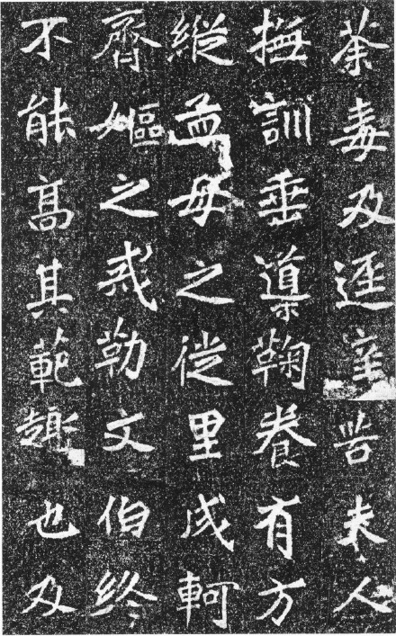 高道悦墓志全图 (高道悦夫人李氏墓志释文)