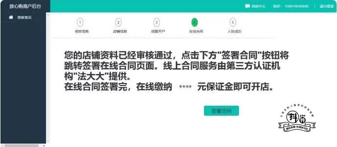 抖音小店开通流程详解图,抖音小店开通流程及入驻资料