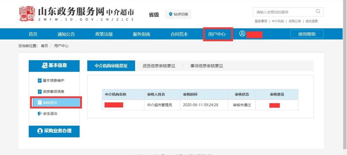山东政务服务网中介超市,山东省网上中介超市平台