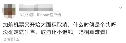 中国人的钱好骗？加航复飞中国又“爽约”，玩的无息*款贷**的套路～