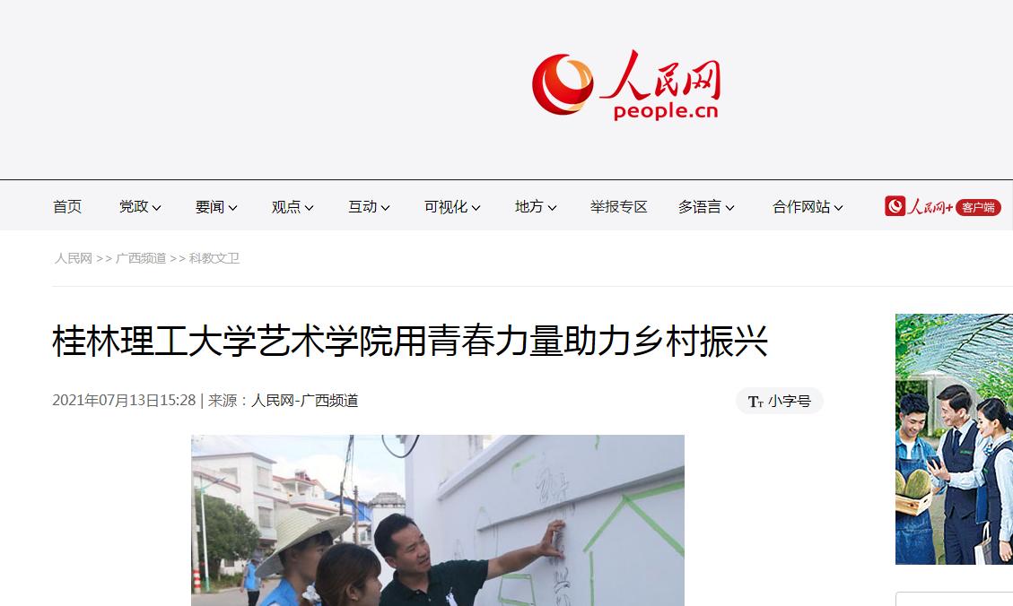 人民日报盛赞广西高校,广西大学被人民日报推荐