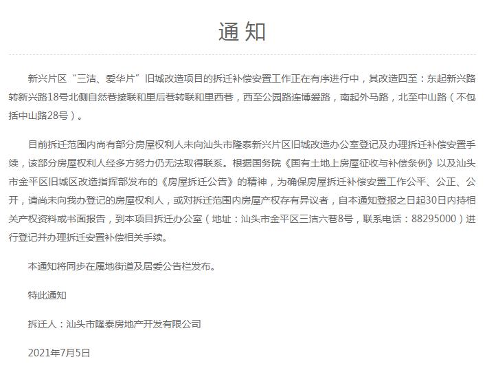 汕头旧改最新消息,汕头各区重点旧改项目