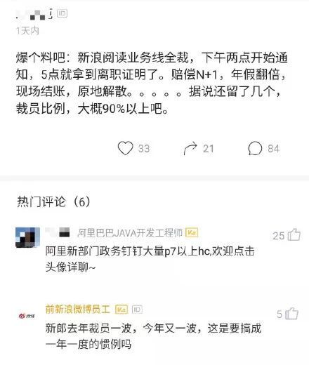 新浪裁员现场完整版,新浪裁员现场走人视频
