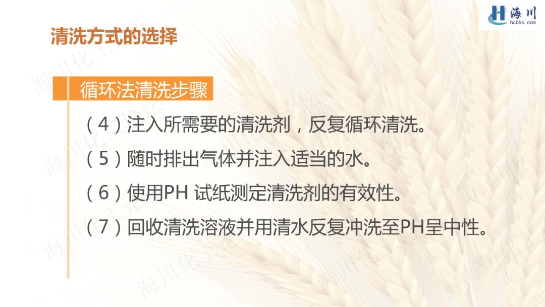 换热器清洗方案费用,器械清洗ppt免费下载