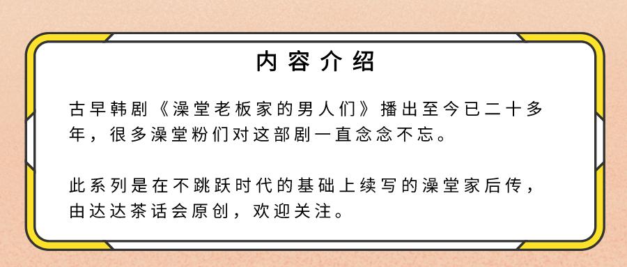 澡堂老板家的男人们国语秀晶,澡堂老板家的男人们惠英出走
