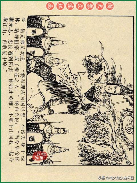 瀚大黎众｜辽美版连环画《岳飞传》第八册《小商河》王建梁萍绘画