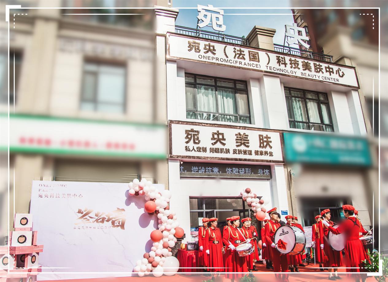 宛央美肤中心禹州,宛央法国科技美肤中心直营店