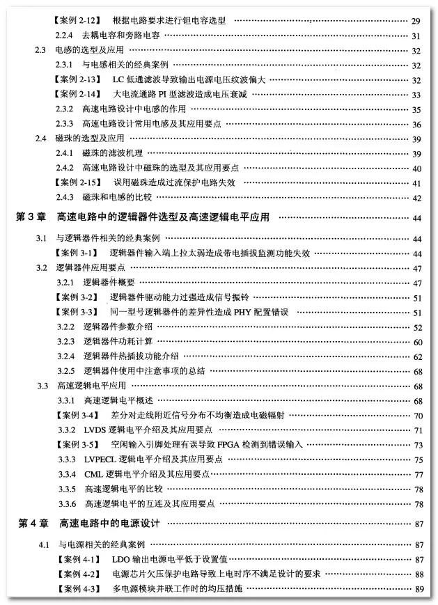 硬件学习书籍推荐