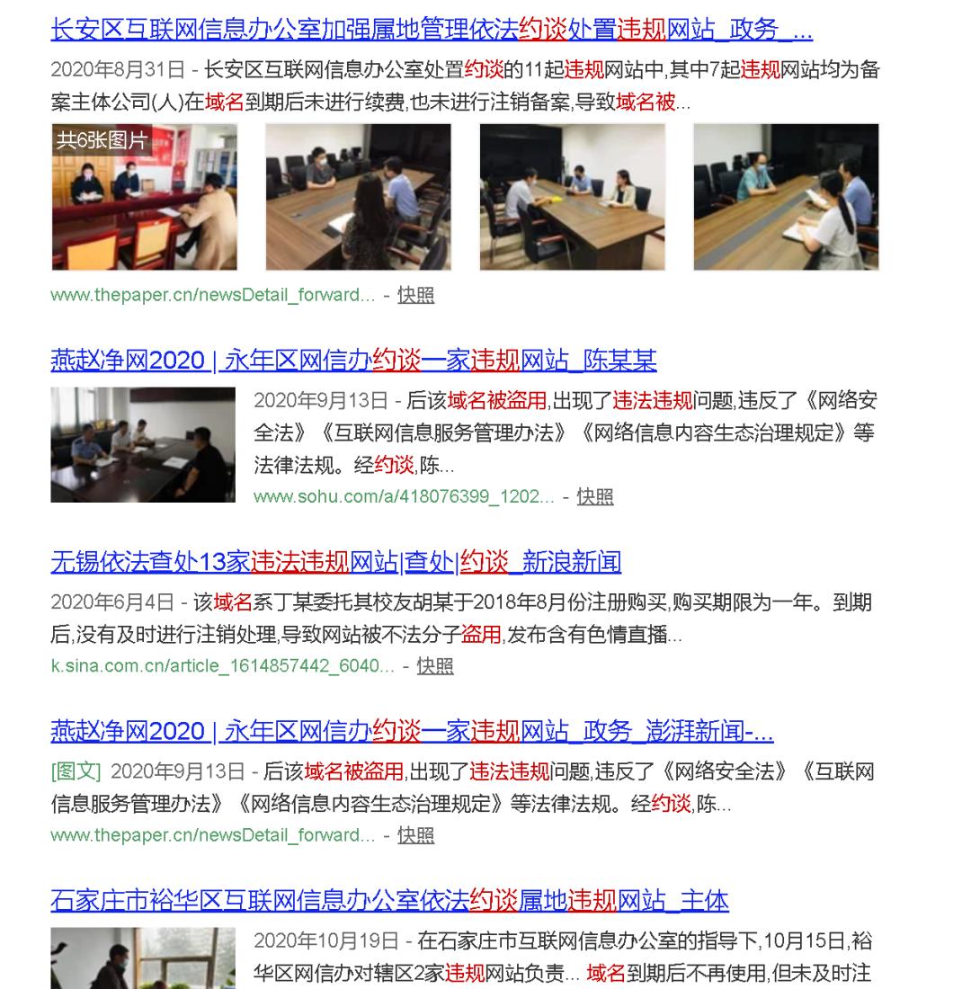 提醒网站开办者!域名别“用完即弃”,谨防安全事故带来违法后果