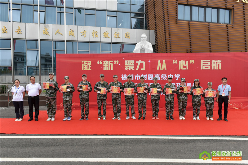 徐州市树恩高级中学2021—2022学年第一学期开学典礼