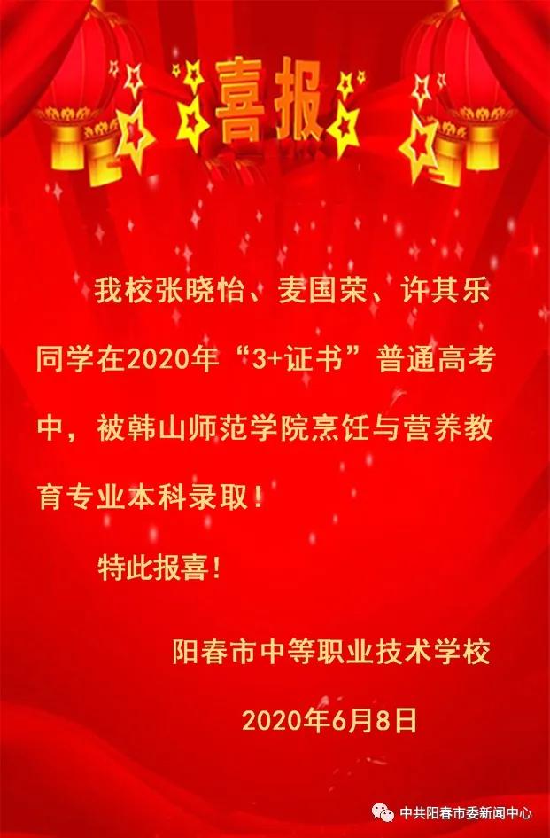 阳春一中2019届优秀毕业生,阳春市第一中学本科率