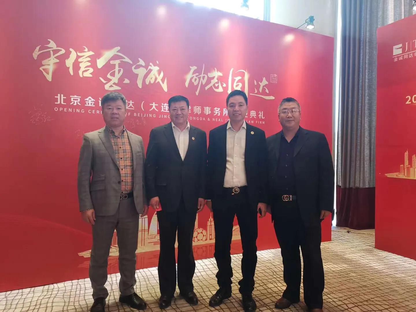 大连律师界迎来业界航母——众商协会祝贺金诚同达落户大连