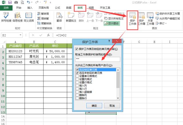 excel公式保护所在行怎么设置,excel公式保护密码忘记