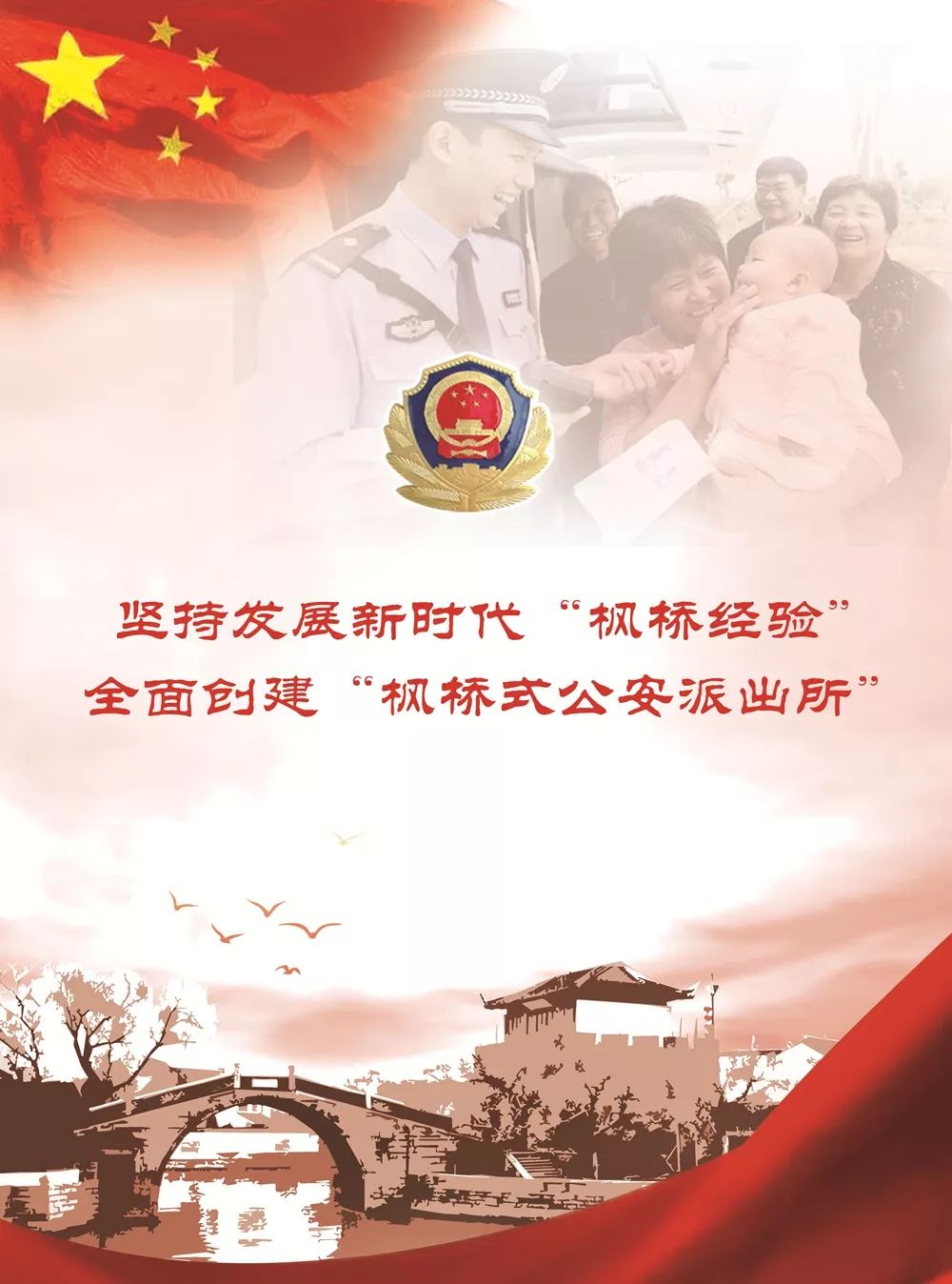 福建省第二批枫桥式公安派出所,全国“枫桥式公安派出所”