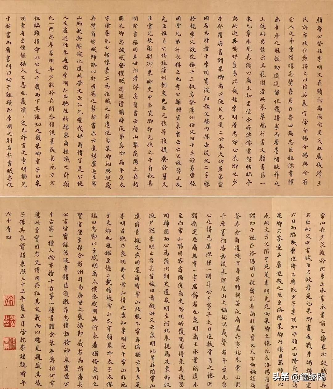 韩愈祭侄文稿小楷,祭侄文稿小楷书法