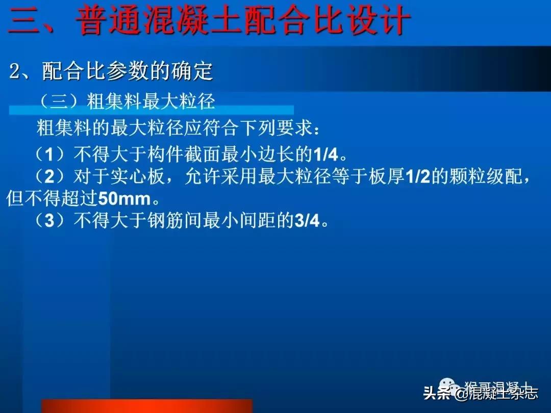 混凝土配合比设计例题,混凝土配合比设计每日一练