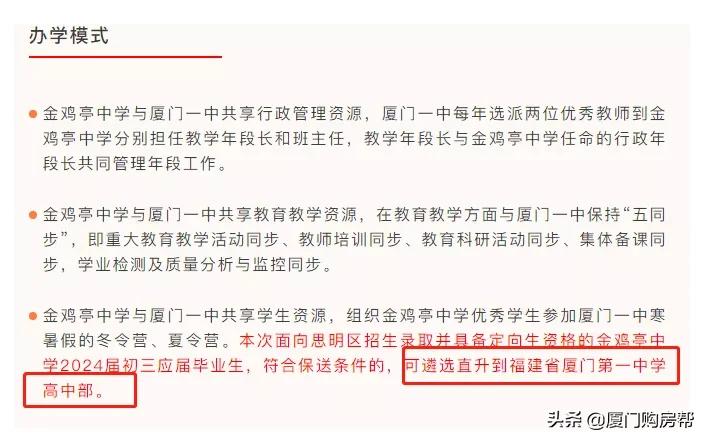 厦门金鸡亭中学保送一中,厦门一中海沧校区直升