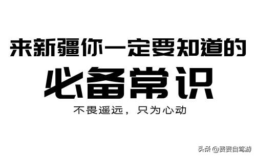 新疆一到冬天就成了最纯粹的远方,新疆从内陆变为开放前沿