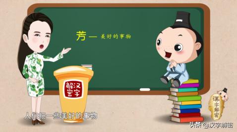 女孩为什么经常用芳字,为什么喜欢用芳形容女人