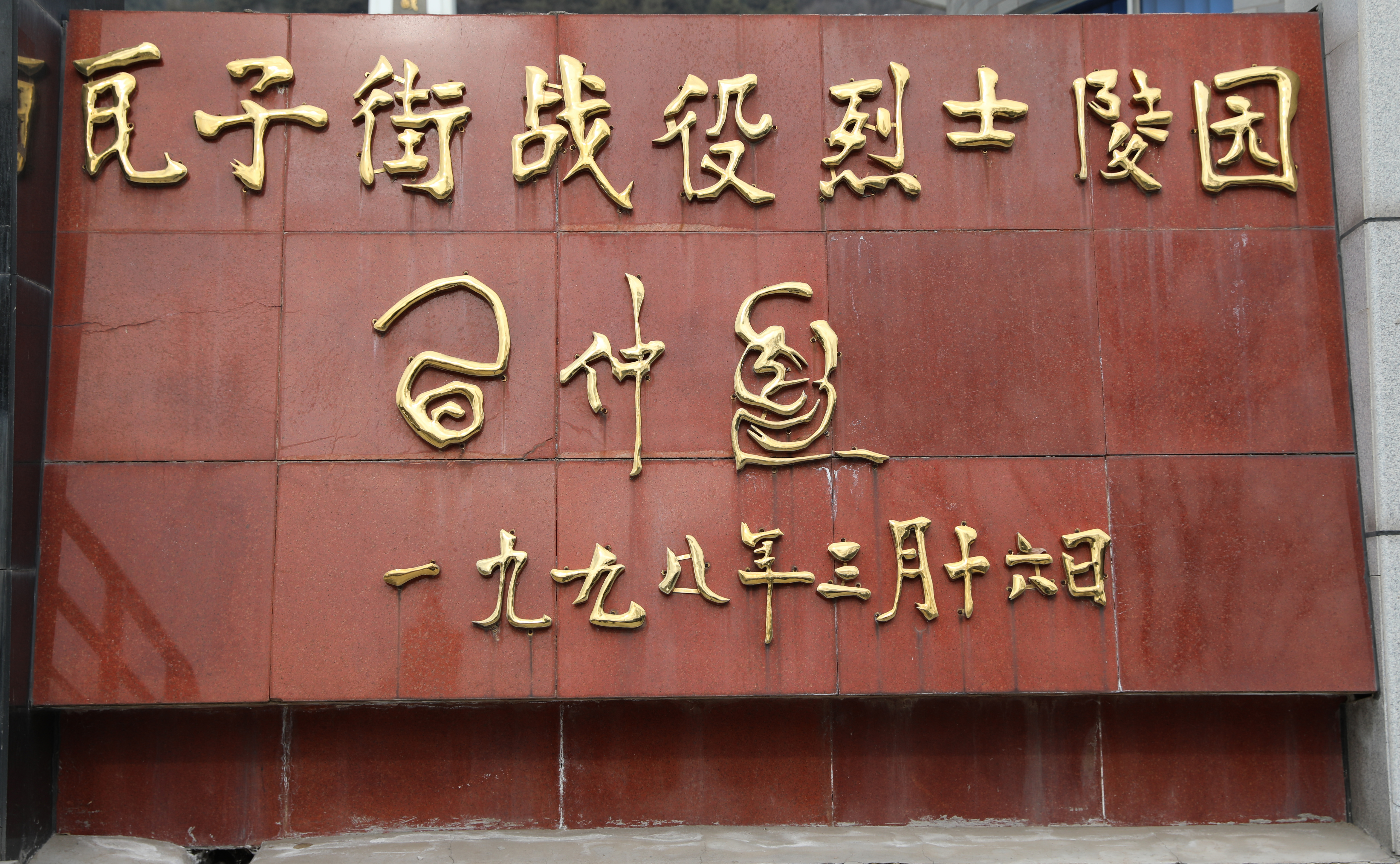 榆林烈士事迹 (陕西榆林子洲革命烈士事迹)