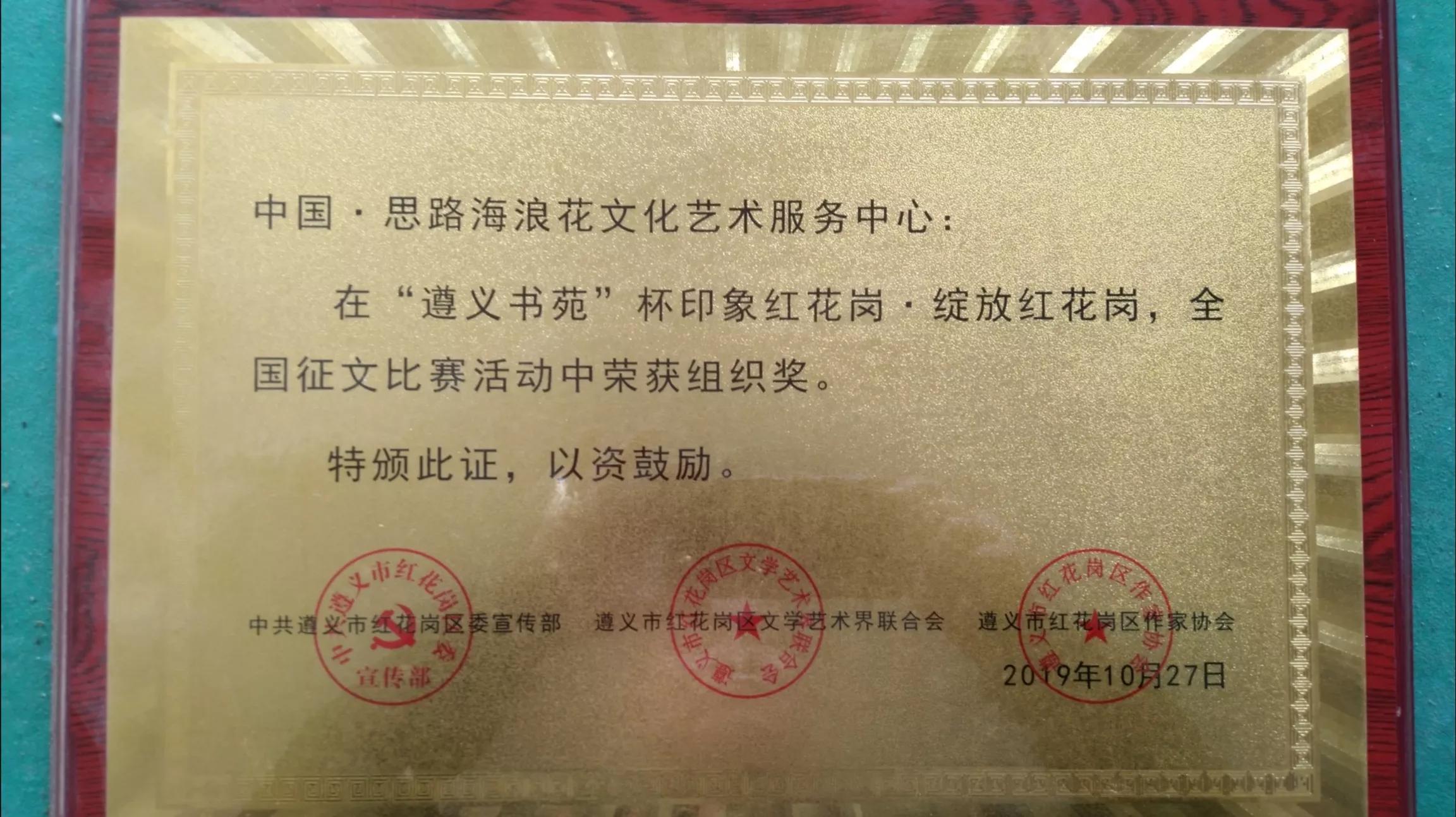 贺海浪花文学艺术中心群成立五周年作品展／李云霞.编辑：王本海