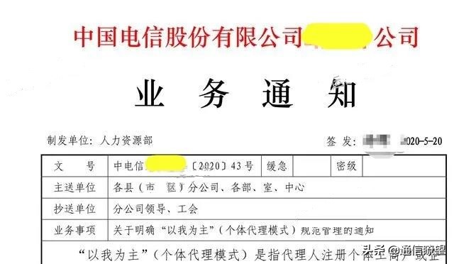 电信又开始离职承包，员工的苦谁知道