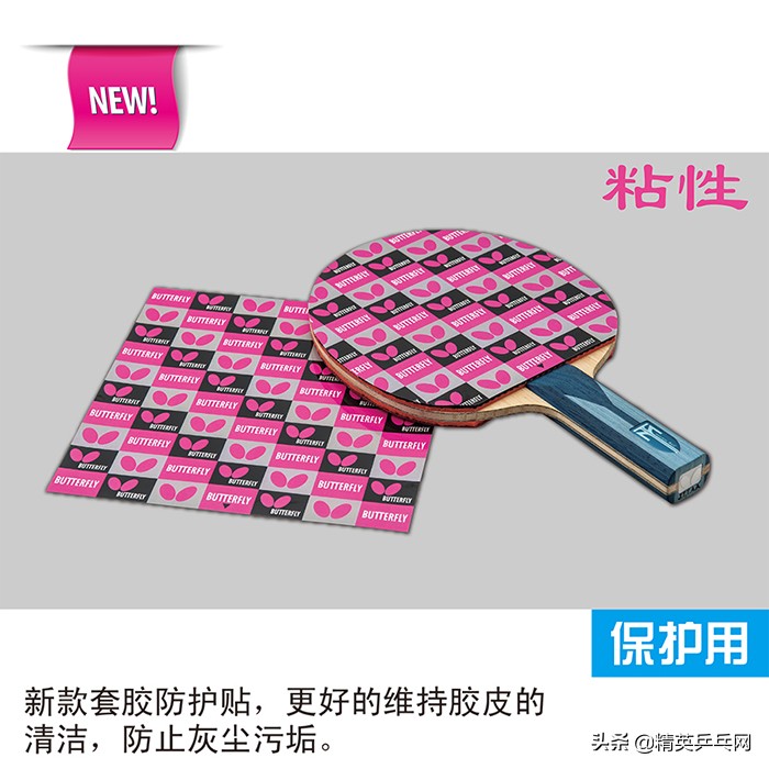 春节过年这些乒乓球的奢侈品让你成为最靓的仔？