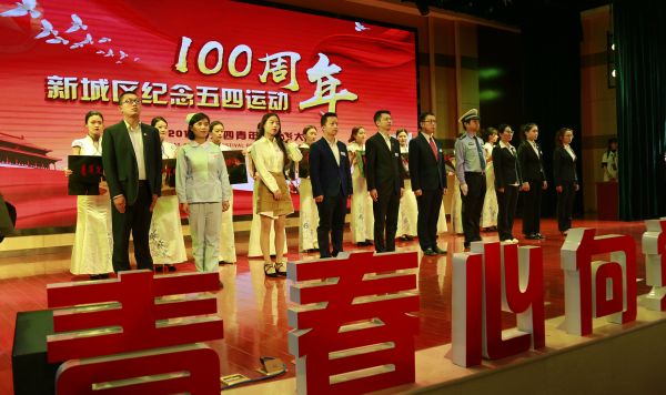 新城区五四运动,新城青年五四奖章集体