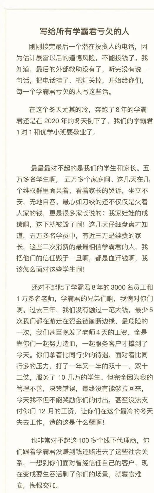 学霸君ceo回应破产,学霸君退费难找谁能解决