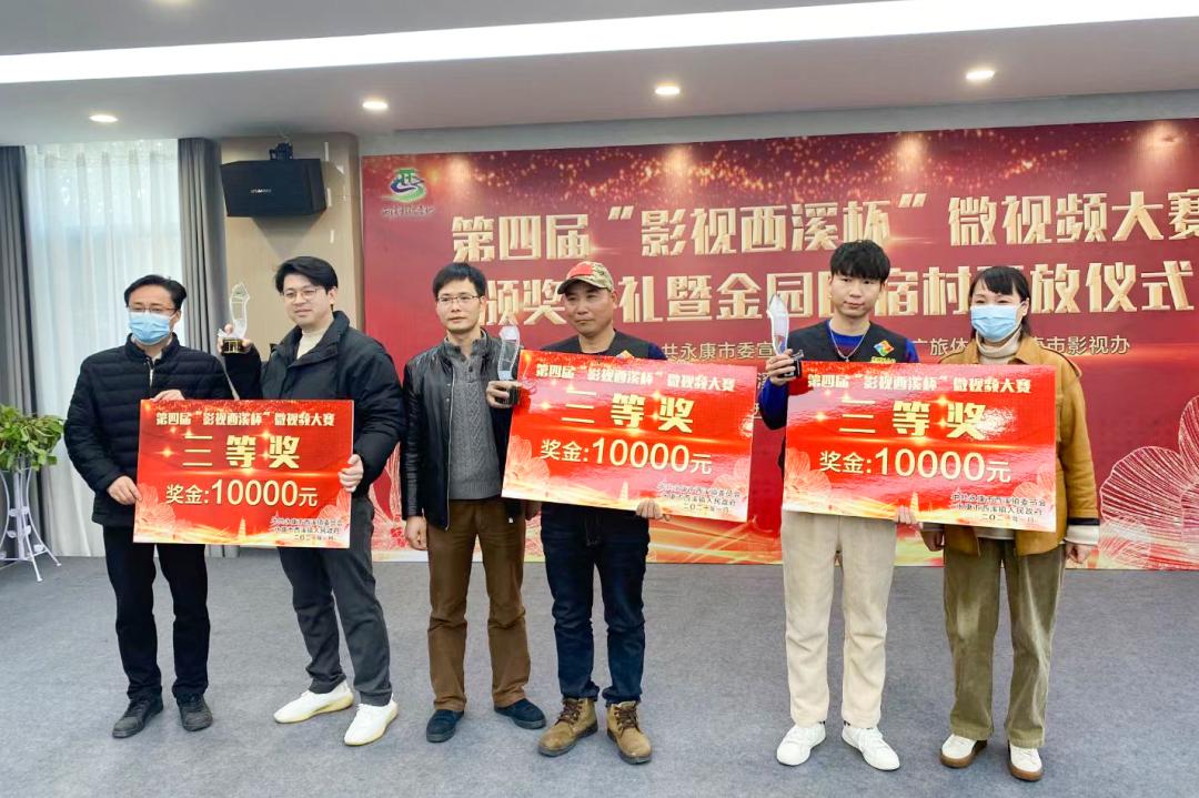 第四届“影视西溪杯”微视频大赛颁奖典礼圆满结束！金园民宿村正式开放！