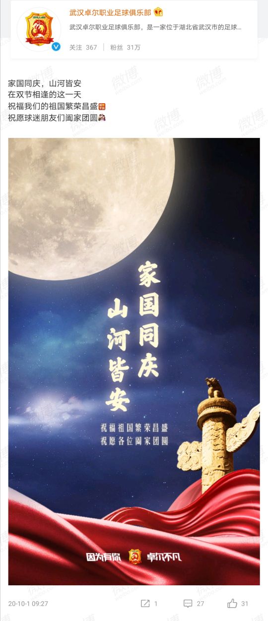 武汉足球海报图,武汉三镇足球宣传图片