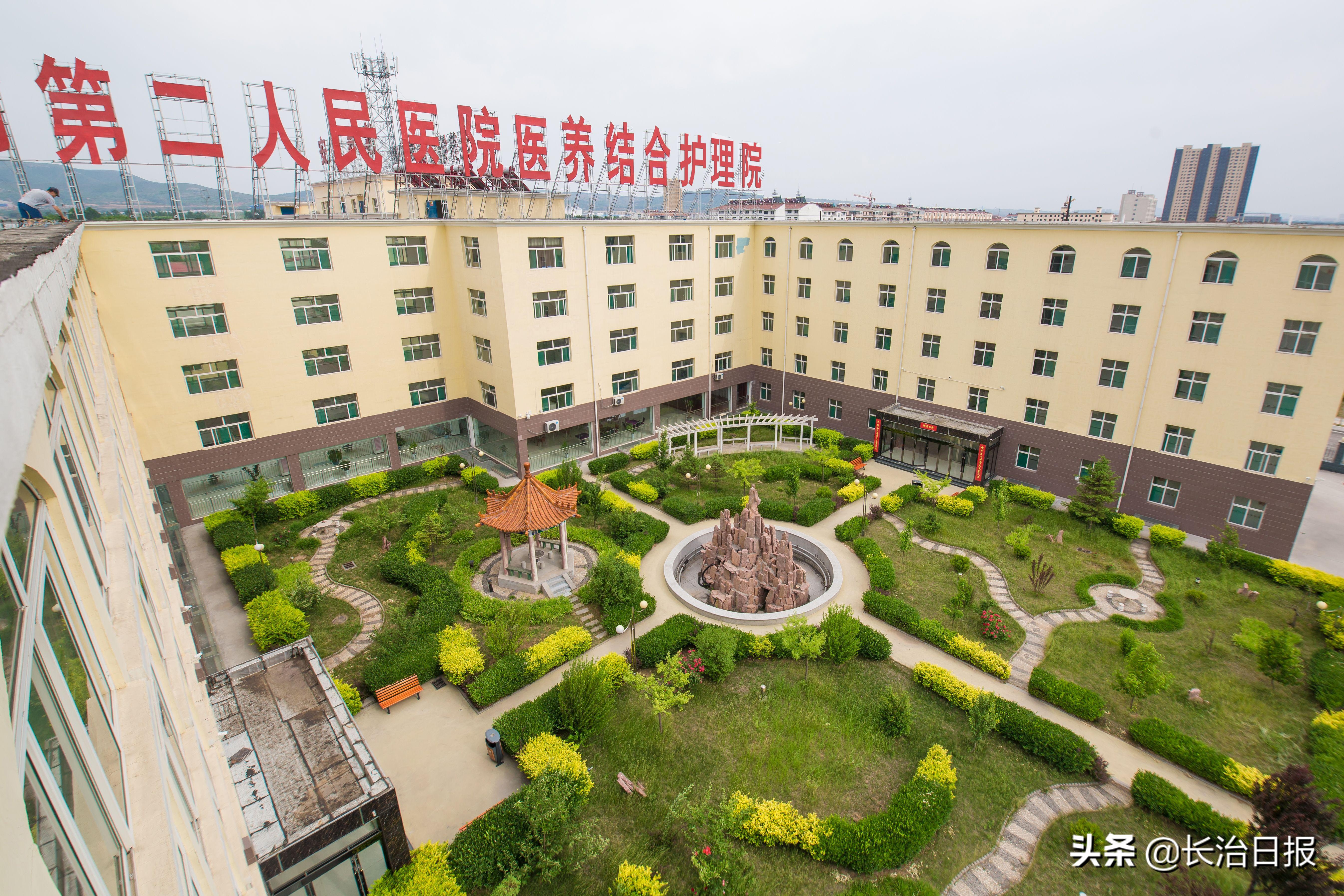 长治二院医养结合医院,长治二院康养中心