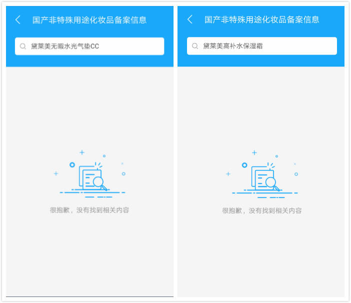 化妆品监管app扫不出来但是有备案,化妆品监管app到底有多优秀