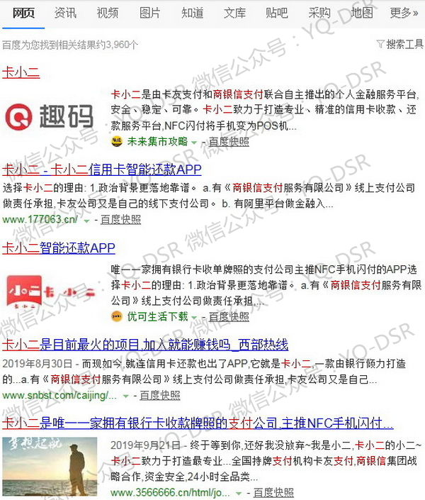 卡小二被持牌支付机构商银信联姻公然开展信用卡代还款业务？