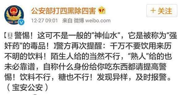 女孩们，你知道买一瓶迷奸药有多简单吗？