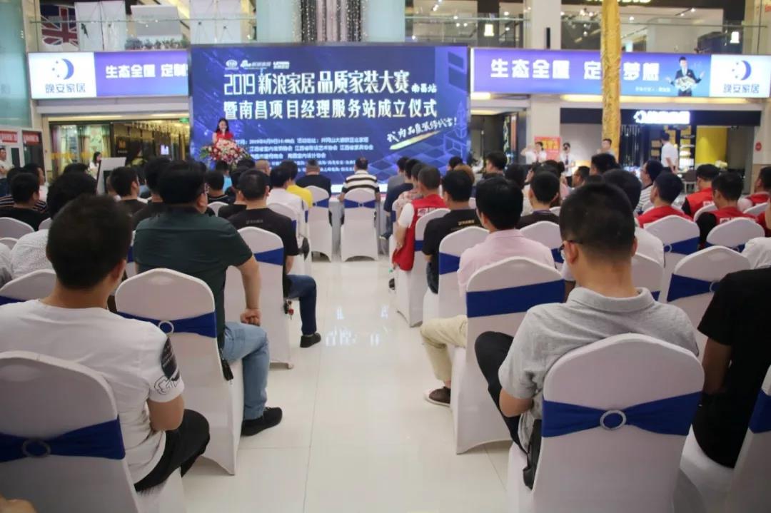 新浪家居品质家装大赛开工仪式,2020新浪家居品质家装大赛武汉