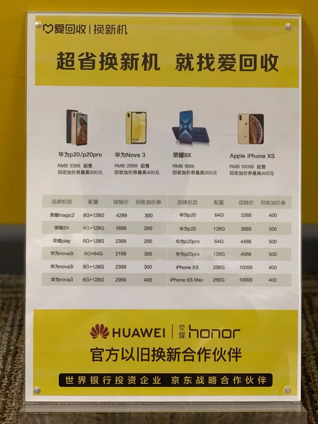 爱回收有新手机吗,爱回收以旧换新要补钱吗