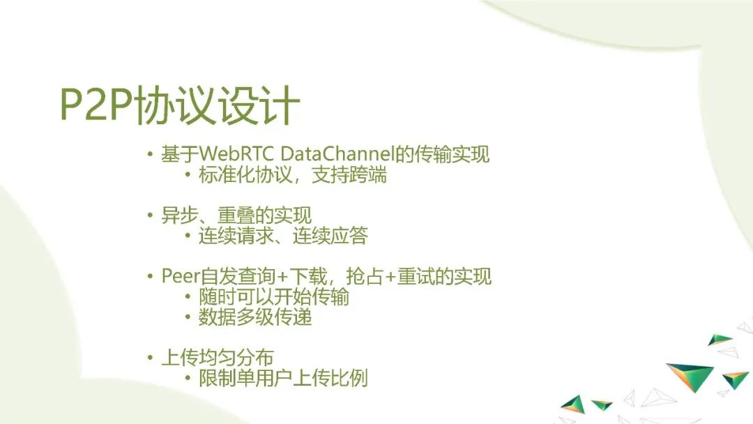 B站直播中HLS和去中心化P2P的实际应用