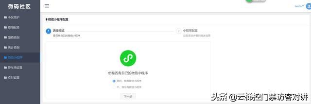 山东智慧社区物业管理软件,智慧社区物业平台生成自助登记码