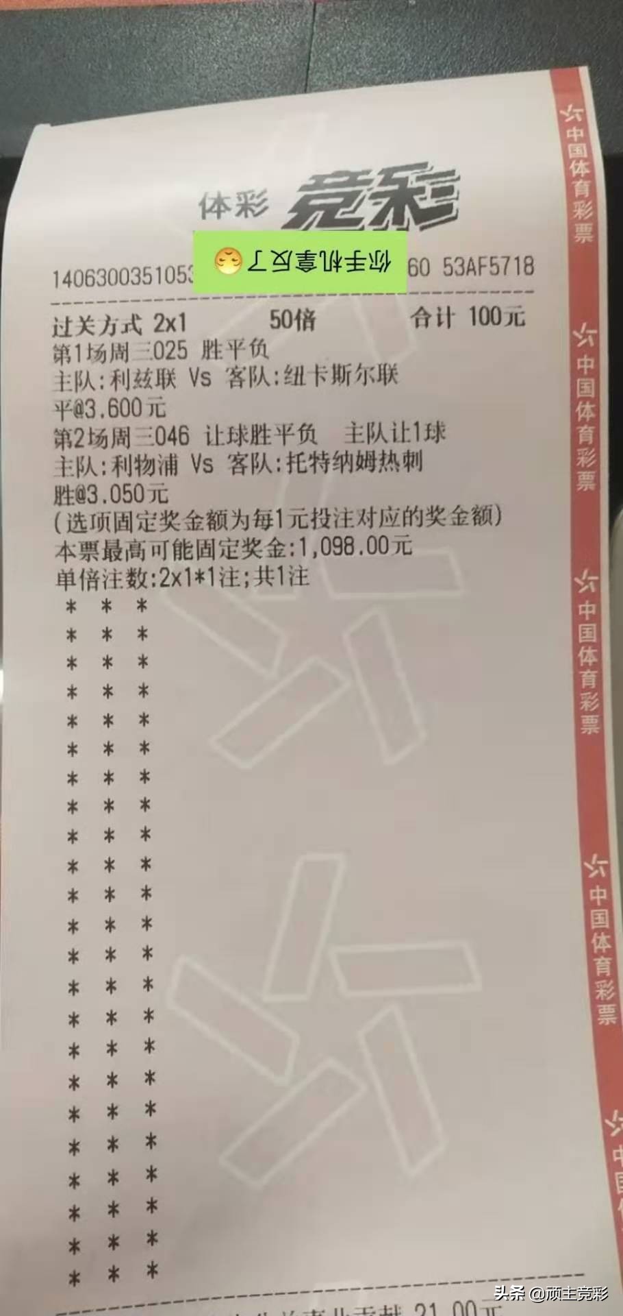 足总杯竞彩推荐曼联vs利物浦,利物浦vs热刺竞彩最新