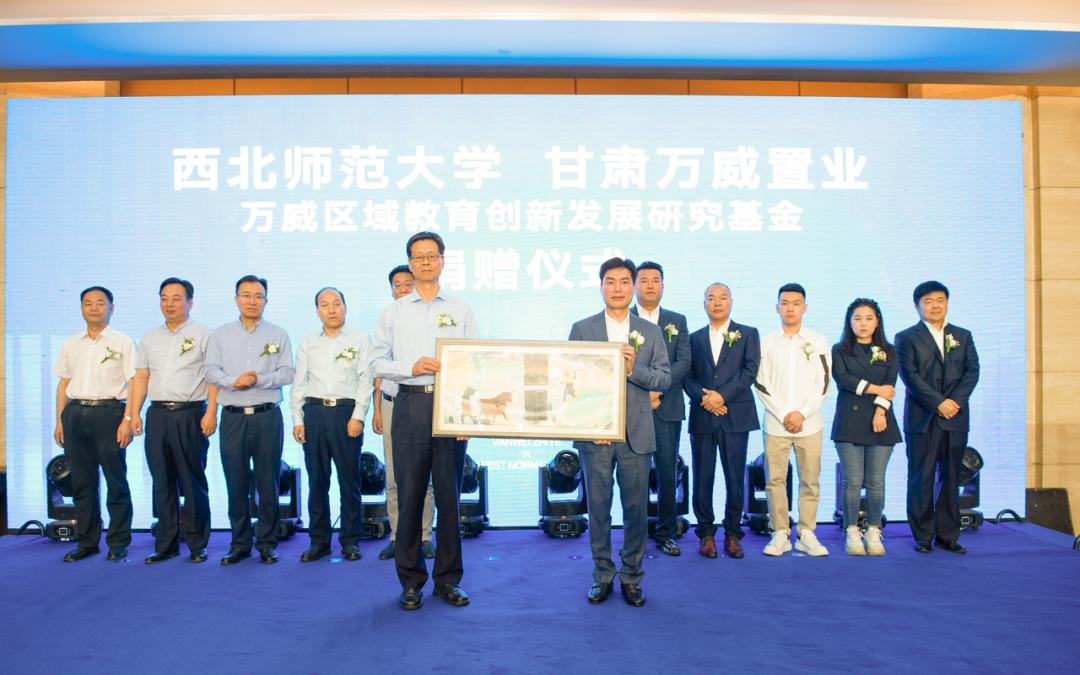 万福城联袂西北师大探索校企合作新模式