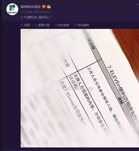 福州的朋友们有福啦！你要的全球便利店巨头7-11，终于要来福州啦