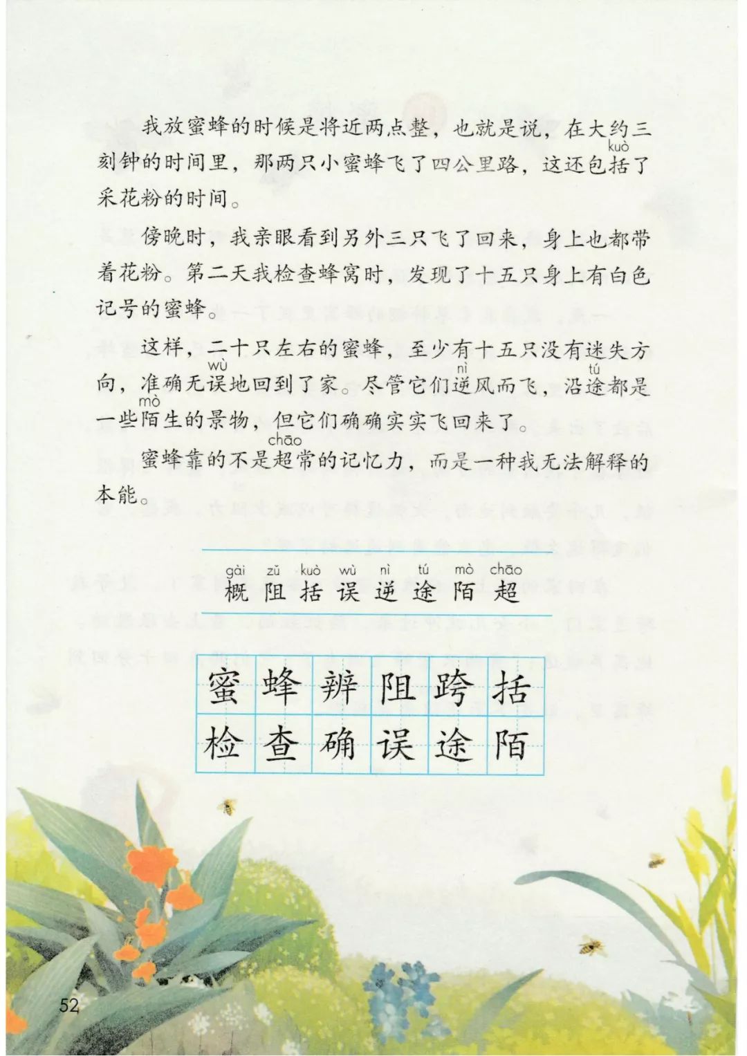 三年级语文下册人教版电子书打印,三年级下册语文书课本电子版2024