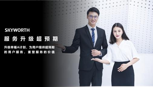 创维电视推出超级影视VIP，集成腾讯+爱奇艺会员购机即送