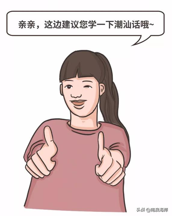 我有一句话不知当不当讲怎么回复,潮汕话我只是不想说怎么讲