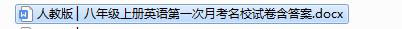 人教版▏八年级上册英语第一次月考名校试卷含答案，可*载下**打印